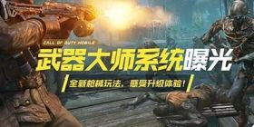 战斗大师新武器爆料视频,震撼爆料视频大揭秘  第3张